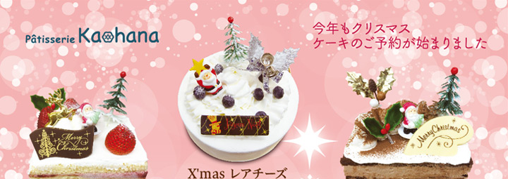 クリスマスケーキ